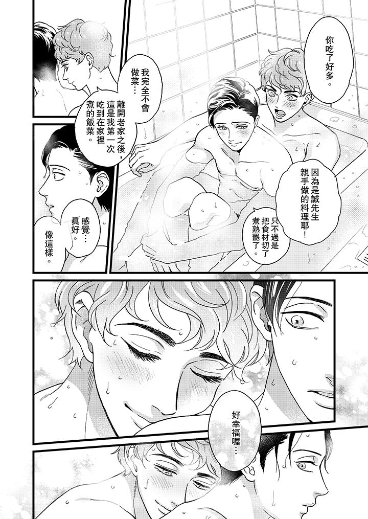 三森先生的好色嘴巴 第16話 第5页