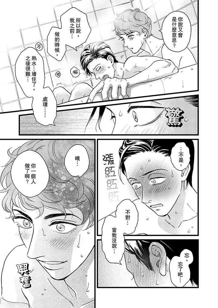 三森先生的好色嘴巴 第16話 第8页