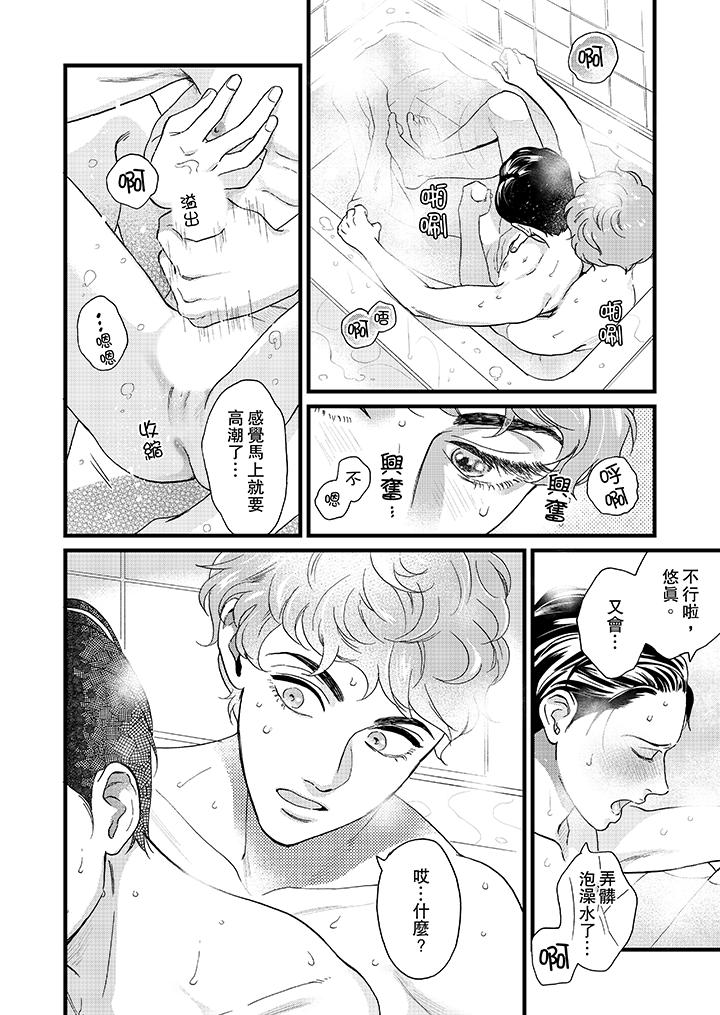 三森先生的好色嘴巴 第16話 第7页
