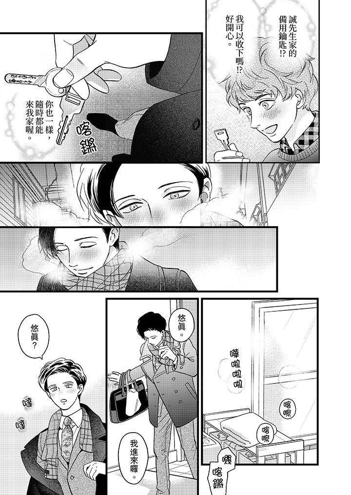 三森先生的好色嘴巴 第17話 第2页