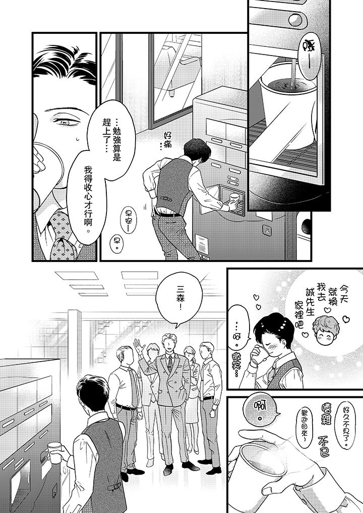 三森先生的好色嘴巴 第18話 第3页