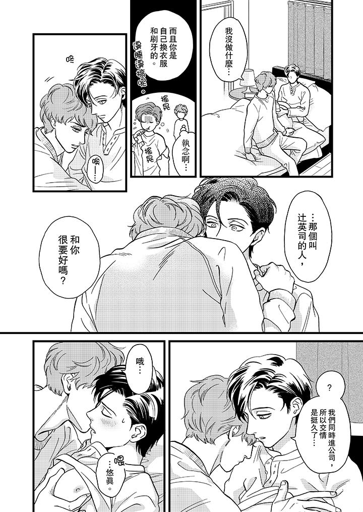三森先生的好色嘴巴 第19話 第3页