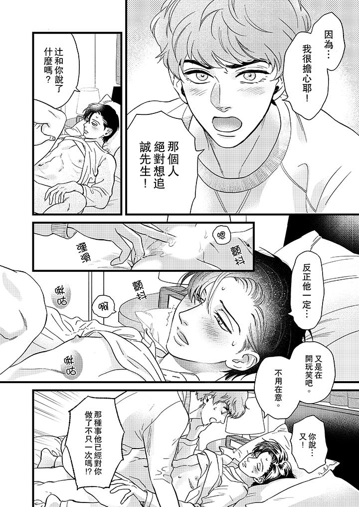 三森先生的好色嘴巴 第19話 第5页