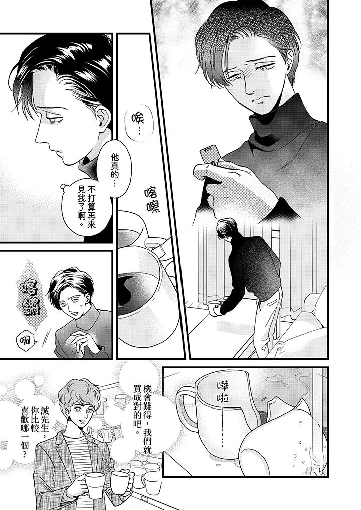 三森先生的好色嘴巴 第25話 第2页