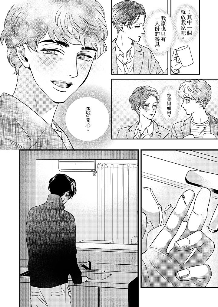 三森先生的好色嘴巴 第25話 第3页