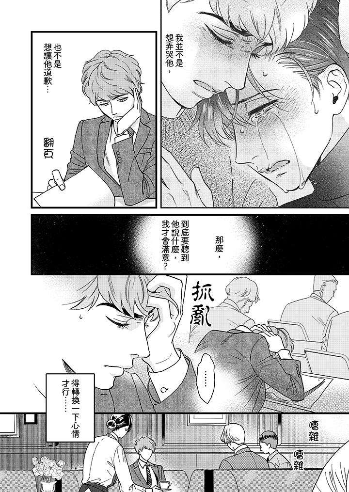 三森先生的好色嘴巴 第25話 第5页