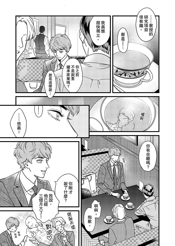 三森先生的好色嘴巴 第25話 第6页