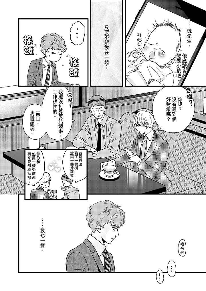 三森先生的好色嘴巴 第25話 第7页