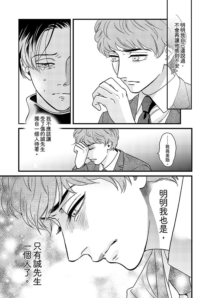 三森先生的好色嘴巴 第25話 第10页