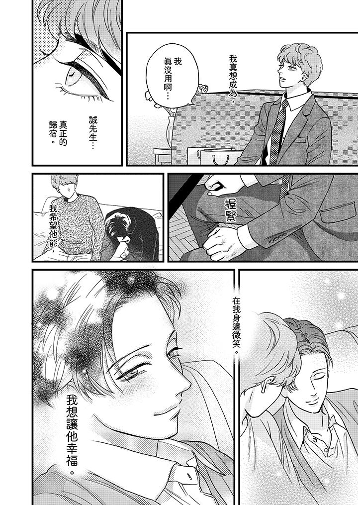 三森先生的好色嘴巴 第25話 第13页
