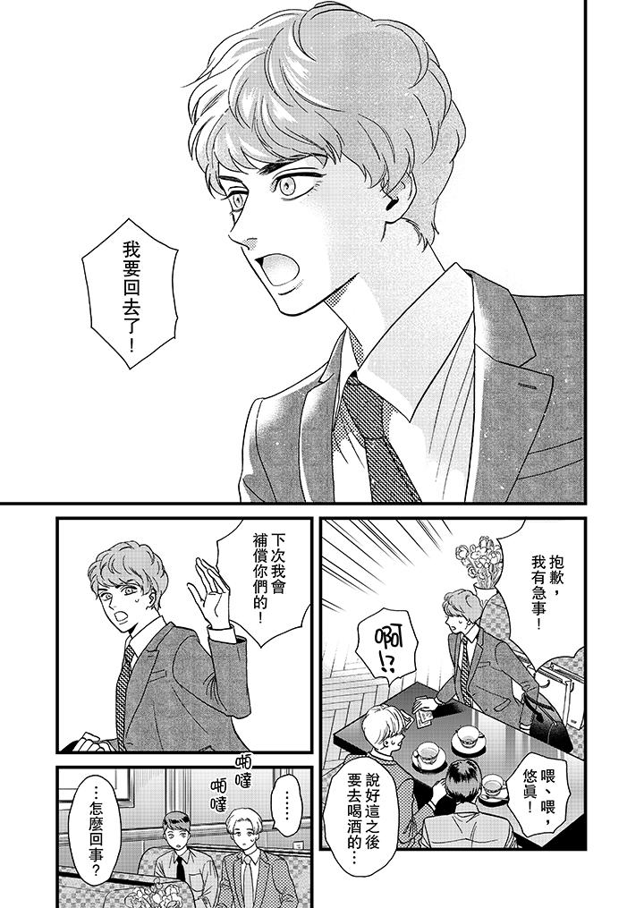三森先生的好色嘴巴 第26話 第2页