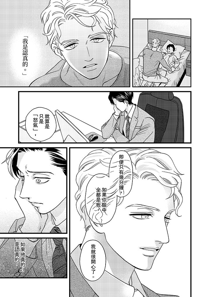 三森先生的好色嘴巴 第26話 第6页