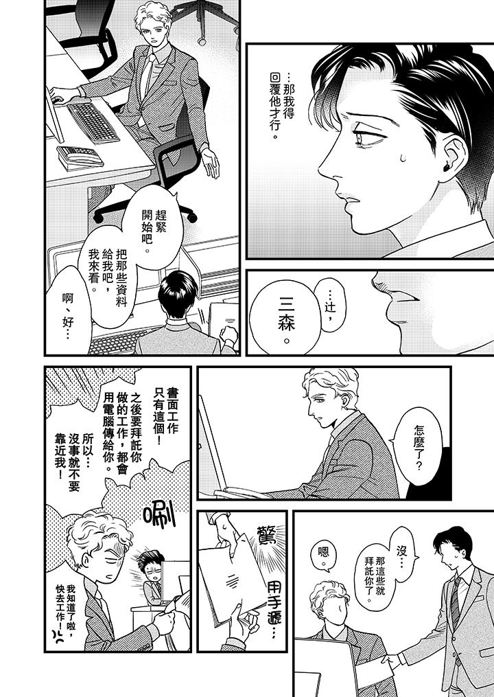 三森先生的好色嘴巴 第26話 第7页