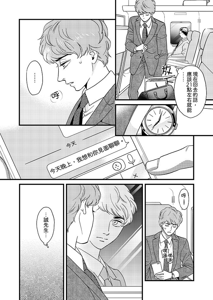 三森先生的好色嘴巴 第26話 第3页