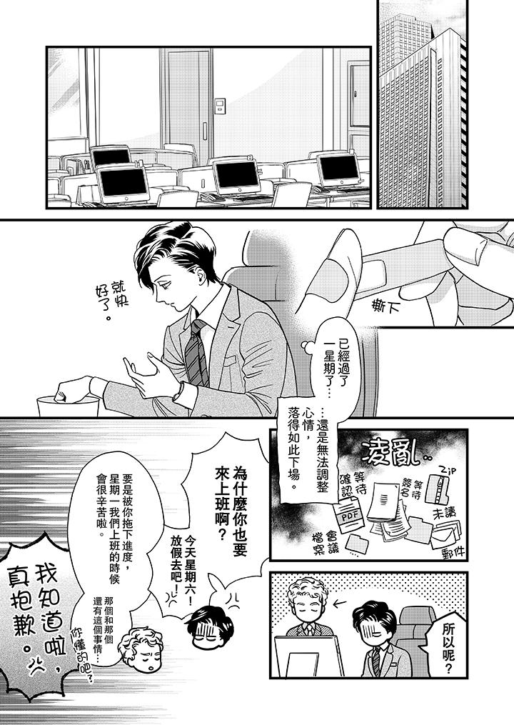 三森先生的好色嘴巴 第26話 第4页