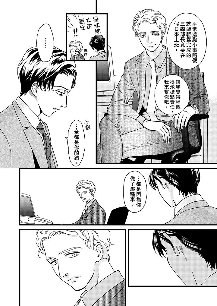 三森先生的好色嘴巴 第26話 第5页