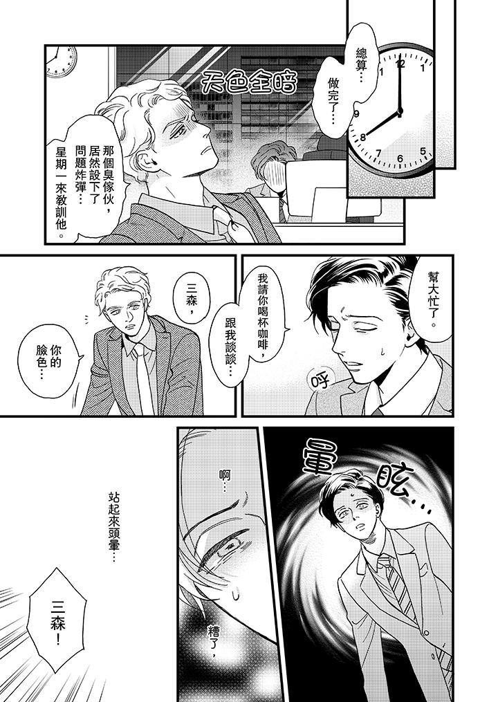 三森先生的好色嘴巴 第26話 第8页
