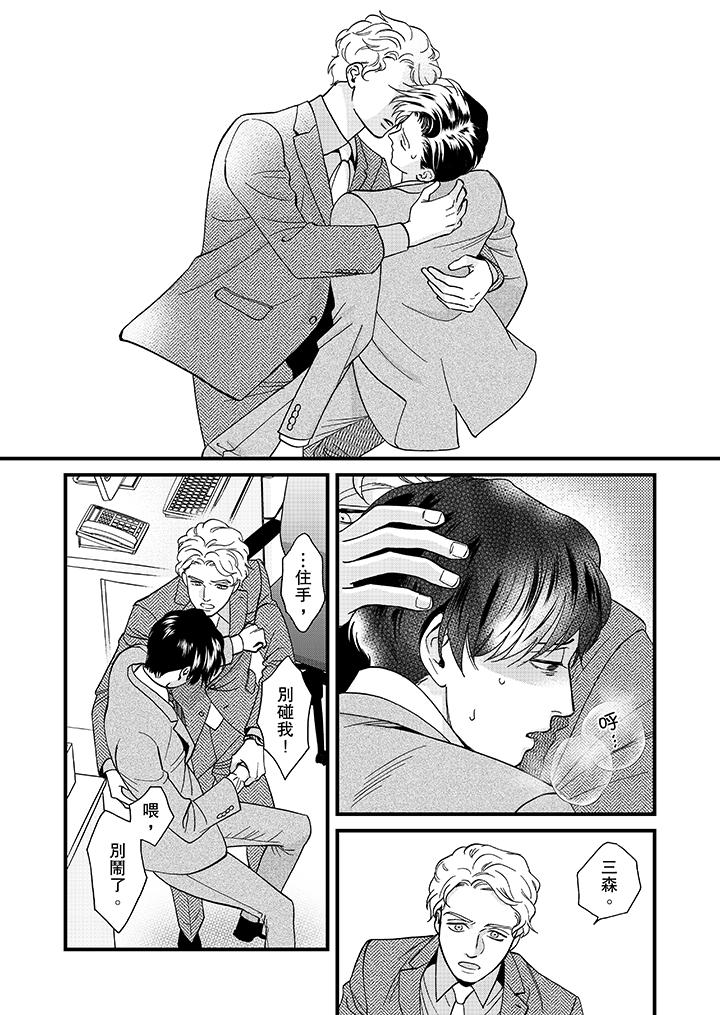 三森先生的好色嘴巴 第26話 第9页