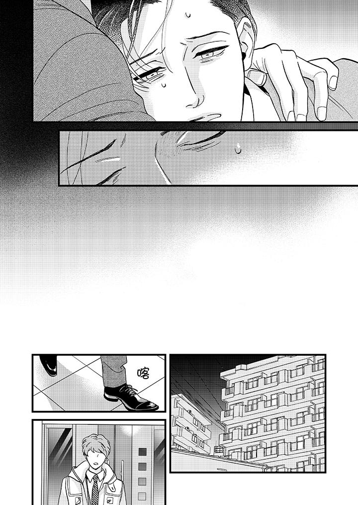 三森先生的好色嘴巴 第26話 第11页
