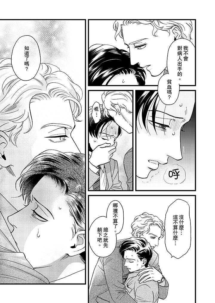 三森先生的好色嘴巴 第26話 第10页