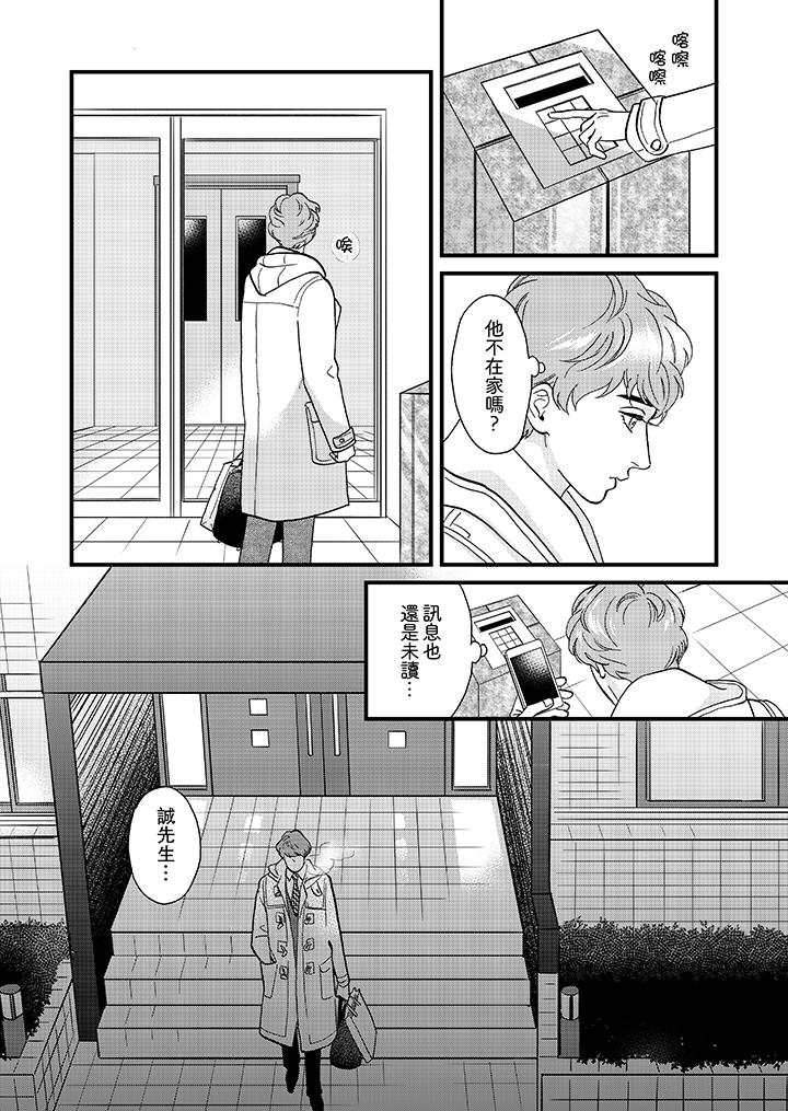 三森先生的好色嘴巴 第26話 第12页