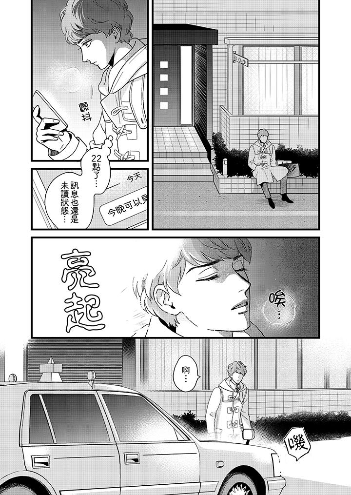 三森先生的好色嘴巴 第27話 第2页