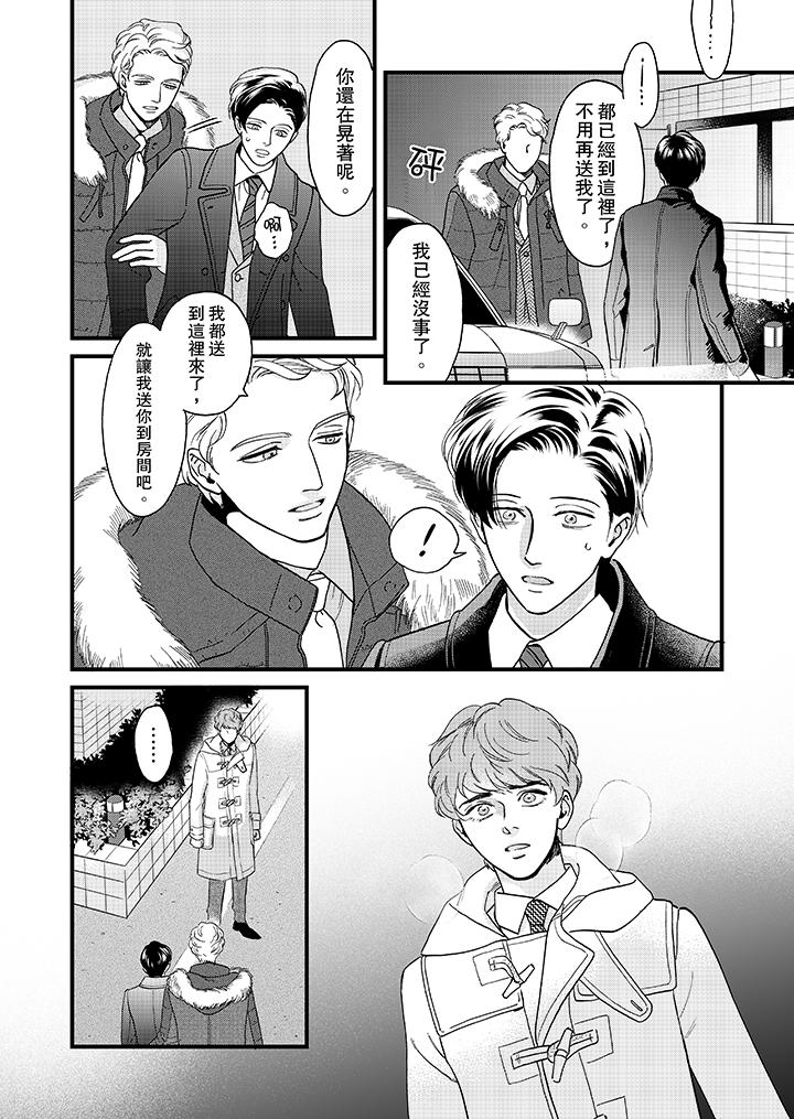 三森先生的好色嘴巴 第27話 第3页