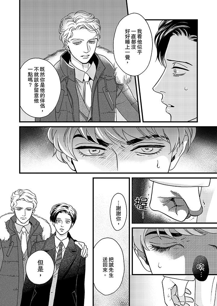 三森先生的好色嘴巴 第27話 第5页