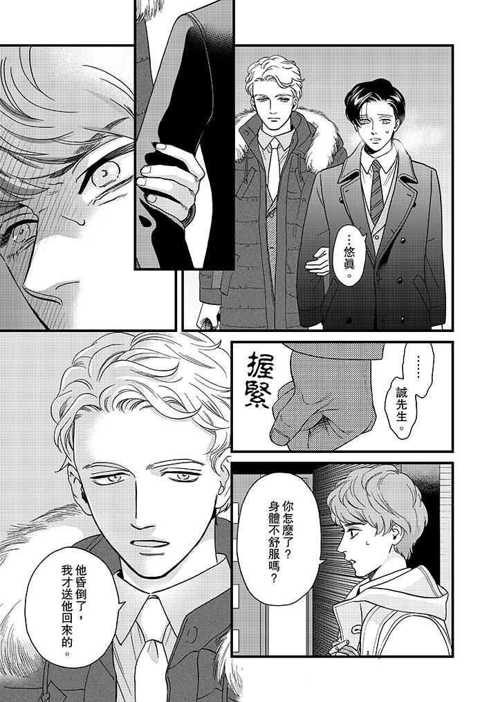 三森先生的好色嘴巴 第27話 第4页