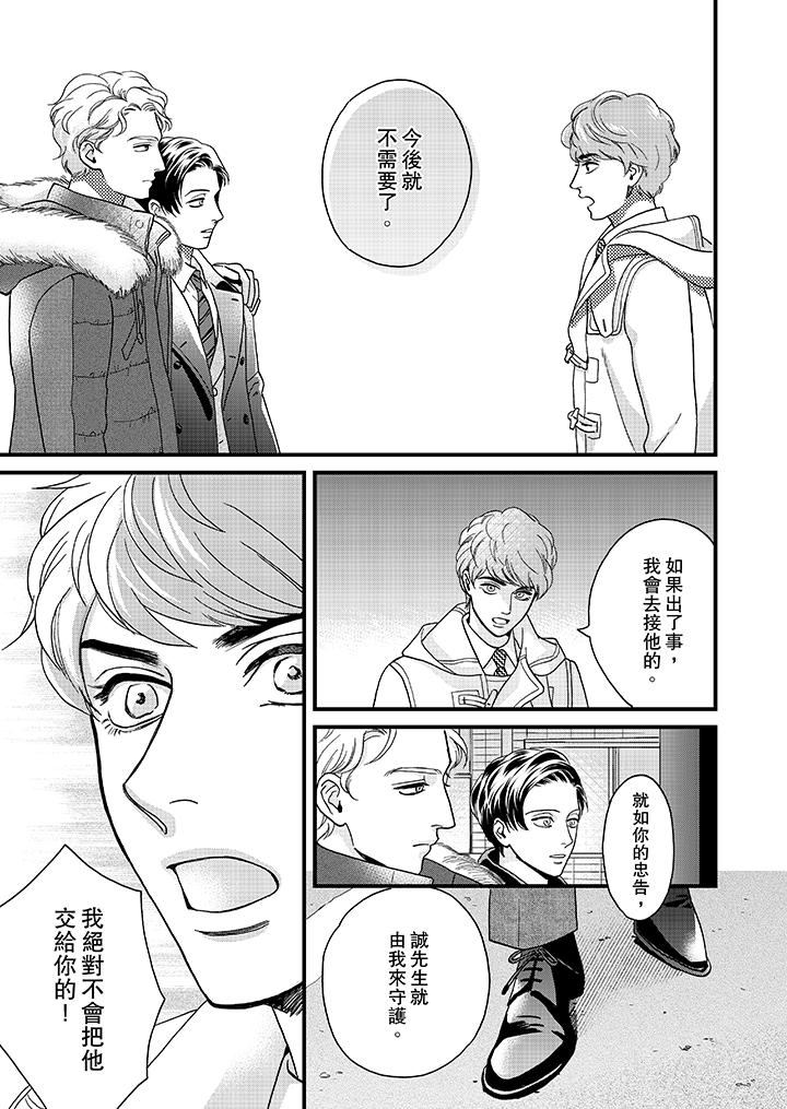 三森先生的好色嘴巴 第27話 第6页