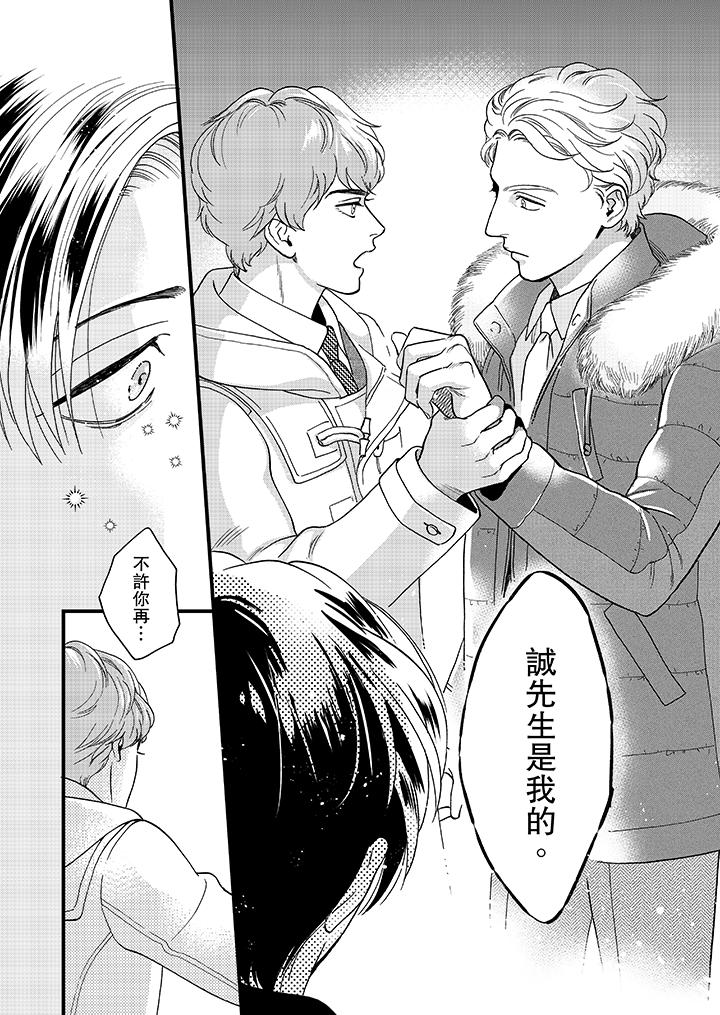 三森先生的好色嘴巴 第27話 第7页