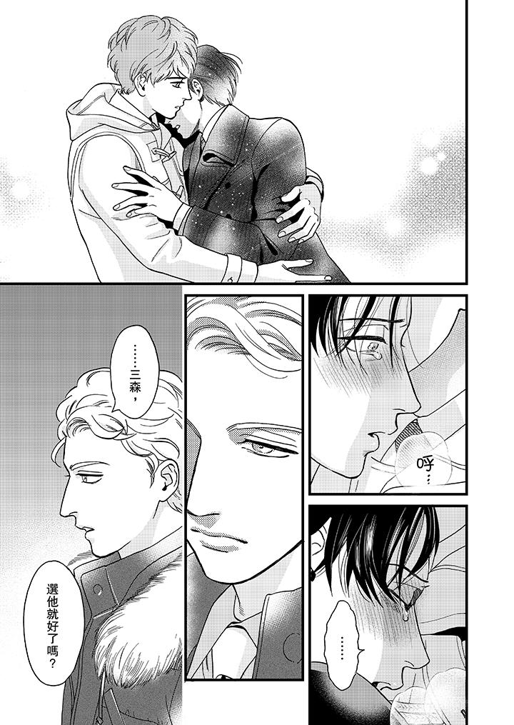 三森先生的好色嘴巴 第27話 第10页