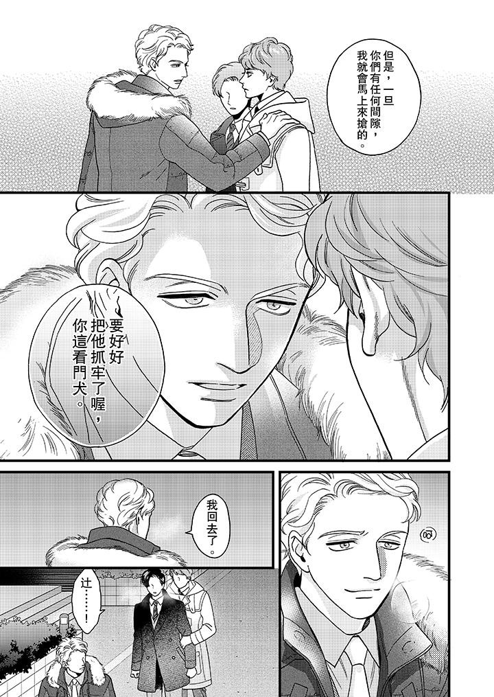 三森先生的好色嘴巴 第27話 第12页
