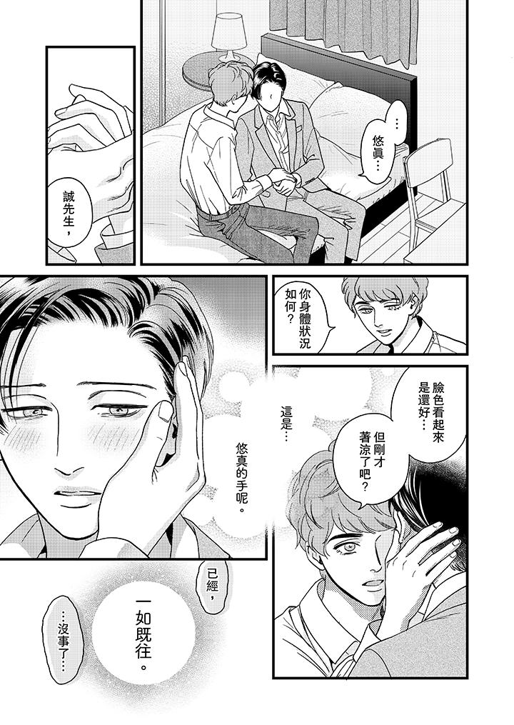 三森先生的好色嘴巴 第28話 第2页
