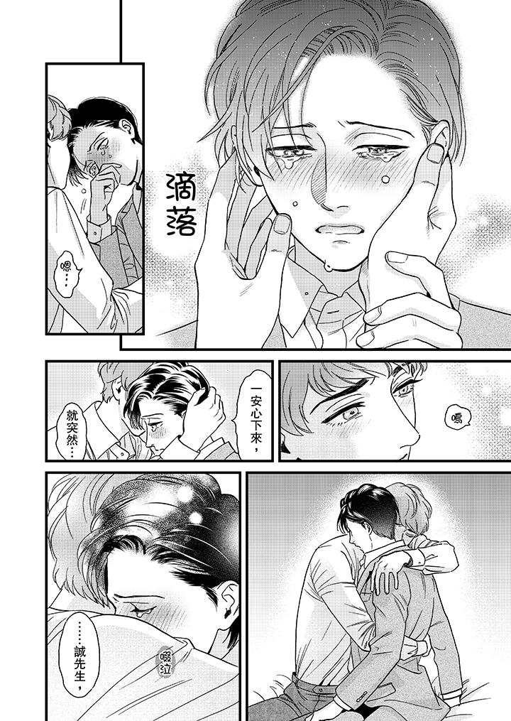 三森先生的好色嘴巴 第28話 第3页