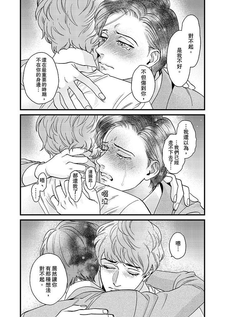 三森先生的好色嘴巴 第28話 第4页