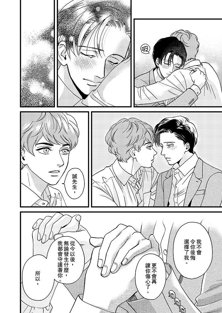 三森先生的好色嘴巴 第28話 第5页