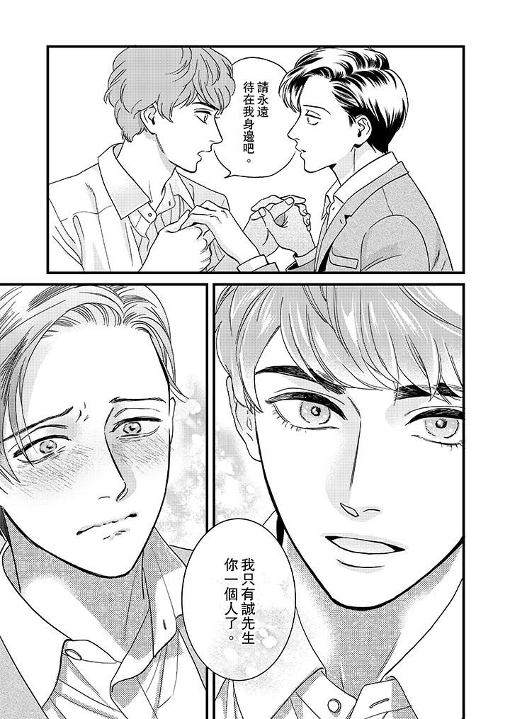 三森先生的好色嘴巴 第28話 第6页