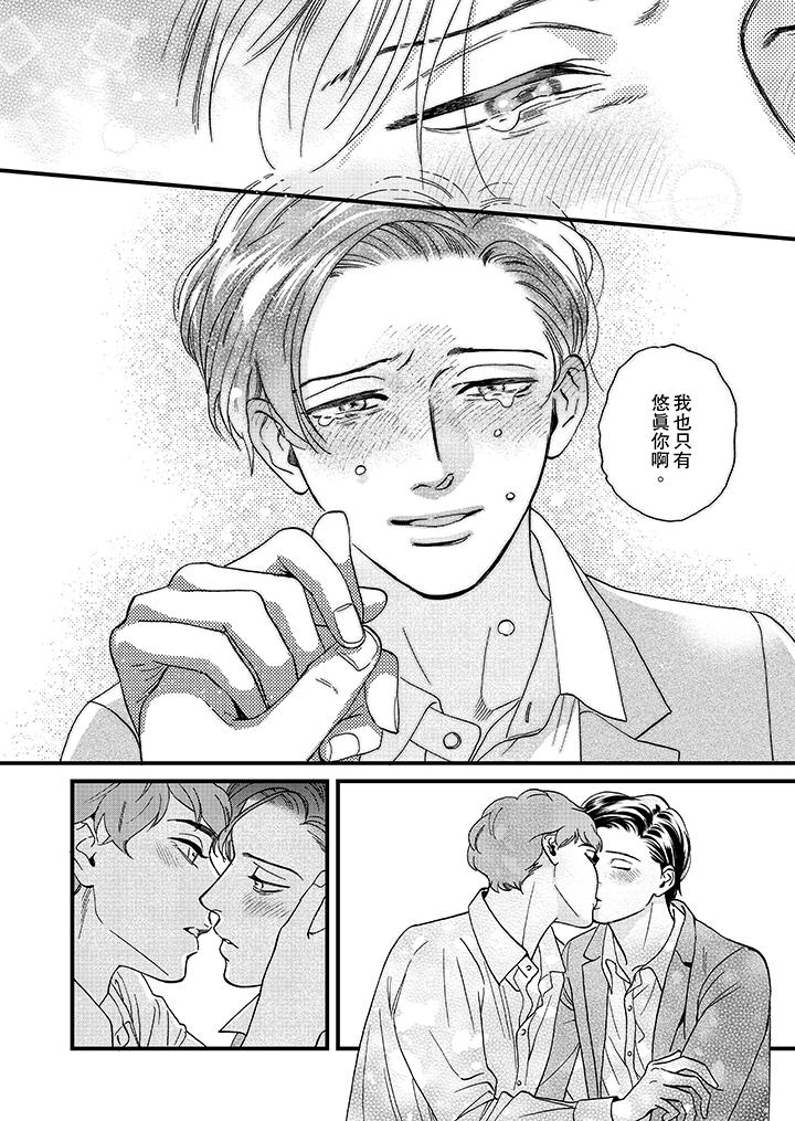 三森先生的好色嘴巴 第28話 第7页