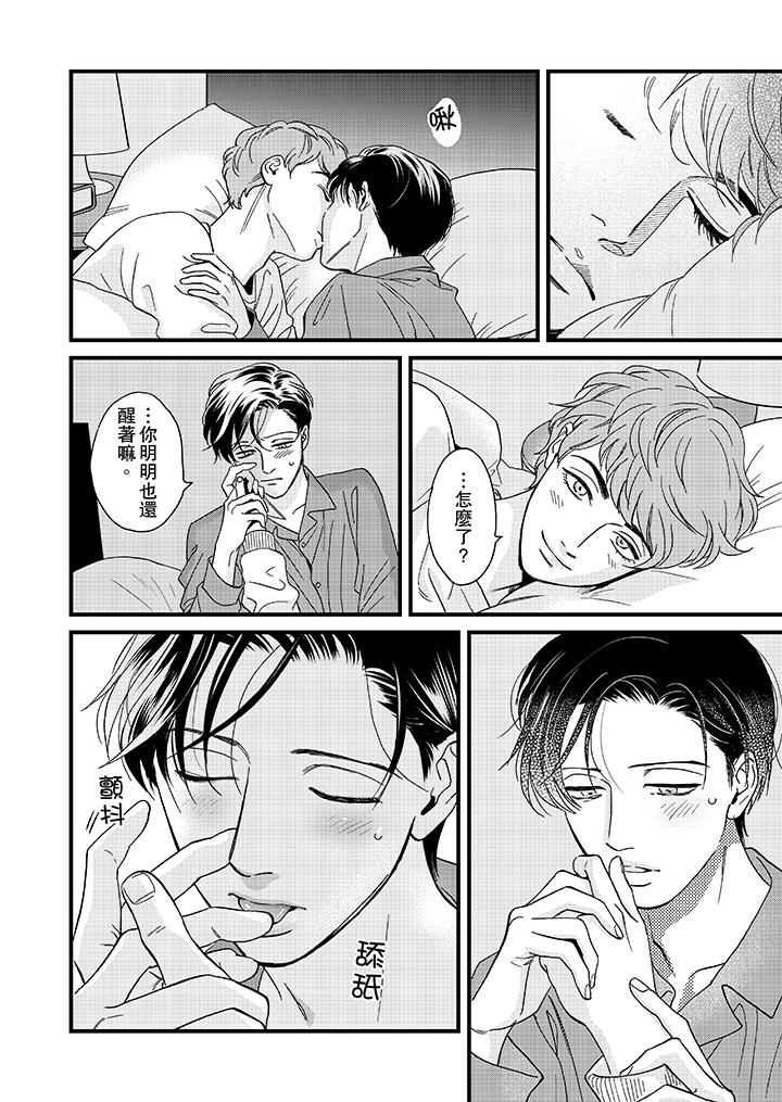 三森先生的好色嘴巴 第28話 第11页