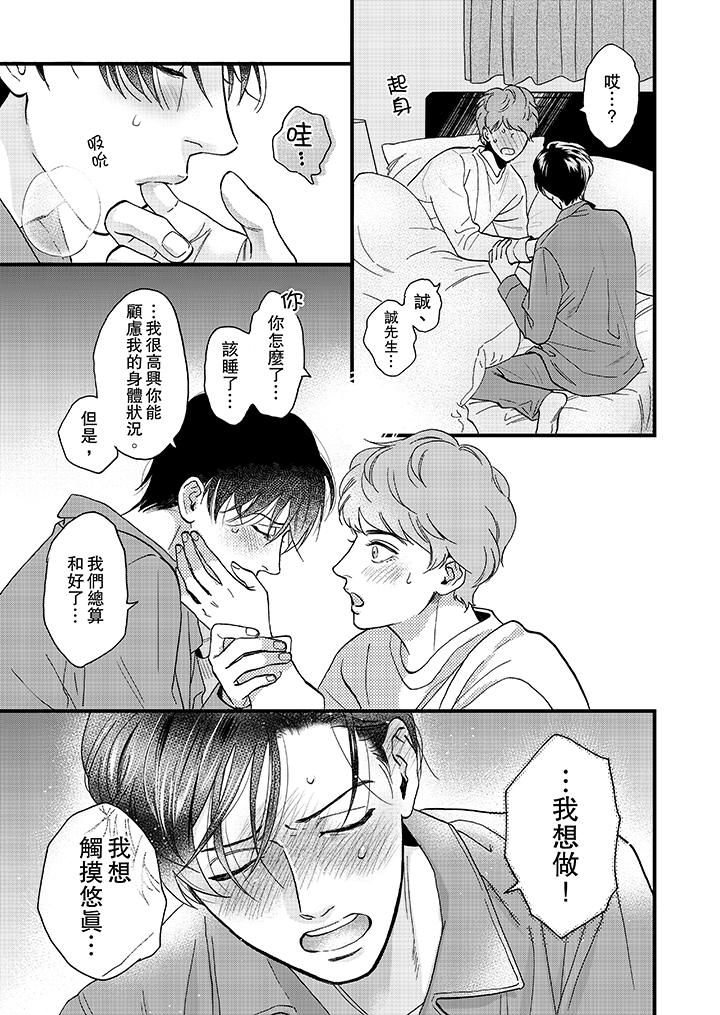 三森先生的好色嘴巴 第28話 第12页