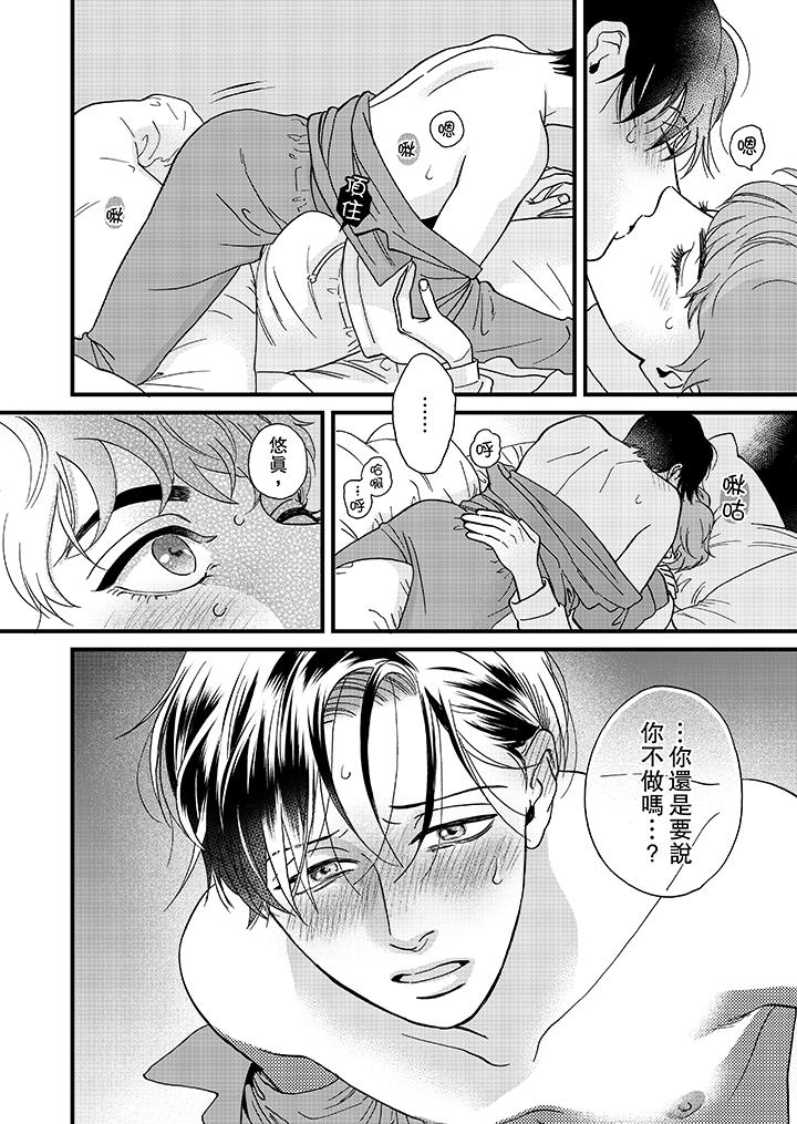 三森先生的好色嘴巴 第29話 第3页
