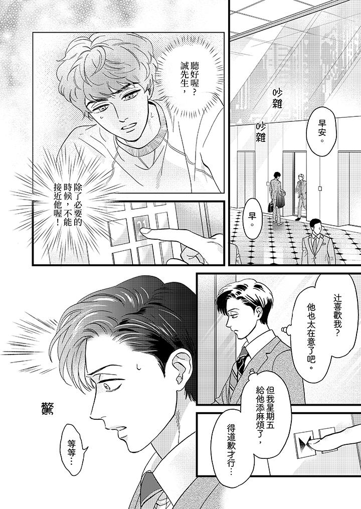 三森先生的好色嘴巴 第20話 第3页