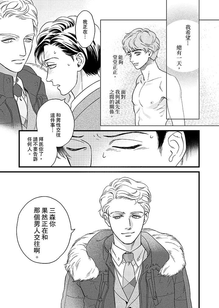 三森先生的好色嘴巴 第20話 第6页