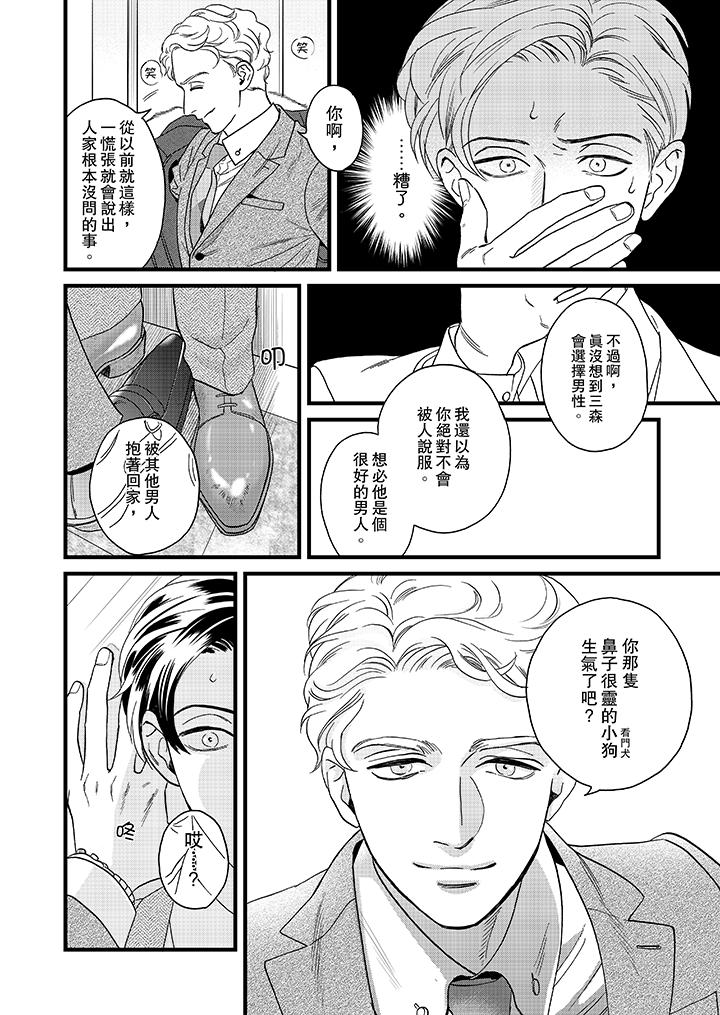 三森先生的好色嘴巴 第20話 第7页