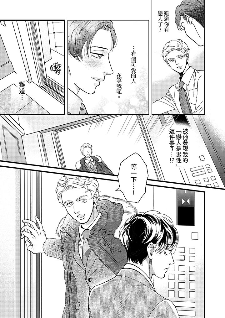 三森先生的好色嘴巴 第20話 第4页
