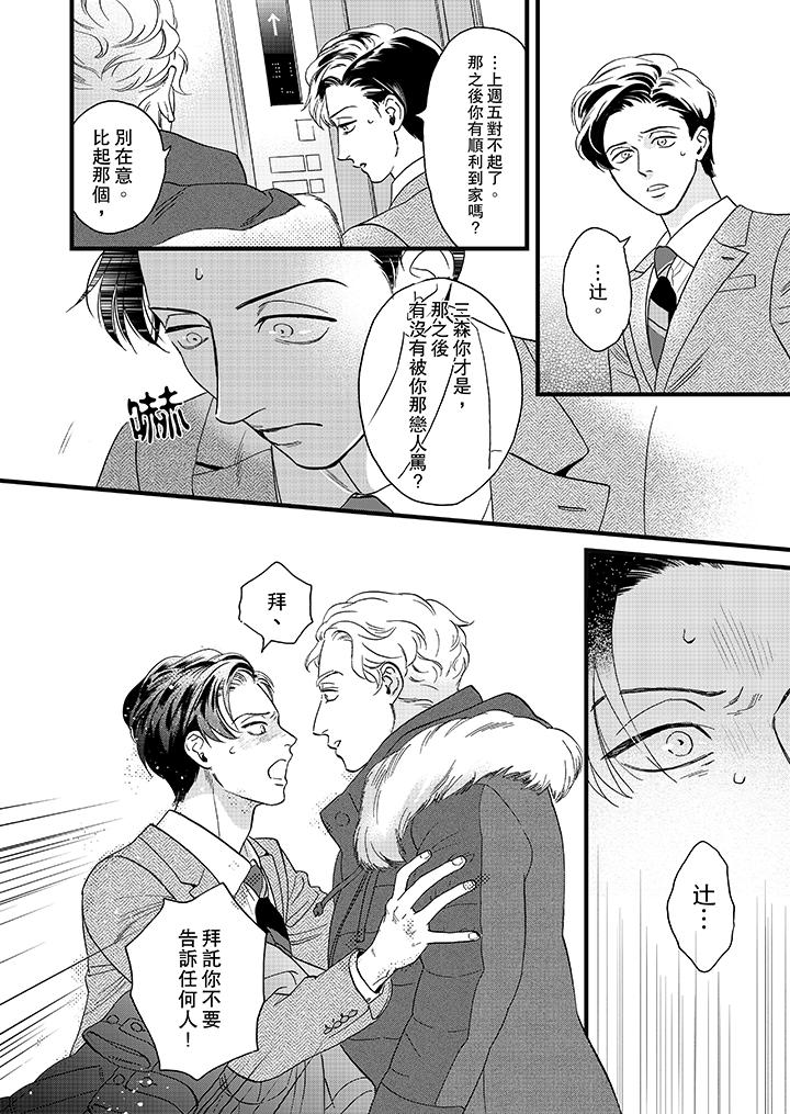 三森先生的好色嘴巴 第20話 第5页