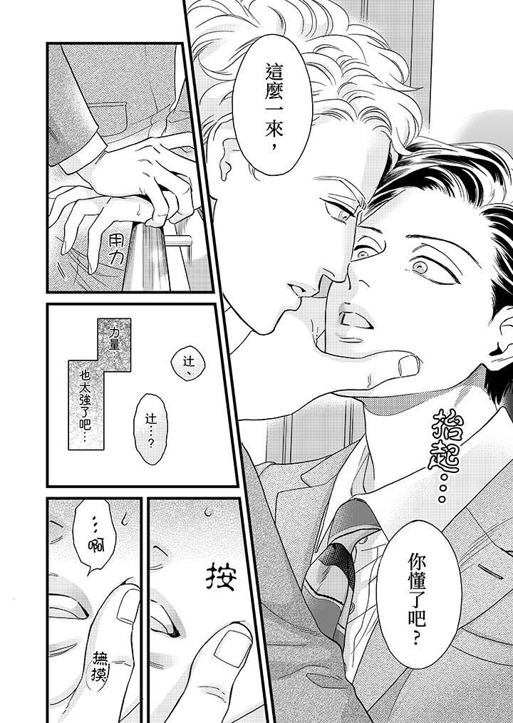 三森先生的好色嘴巴 第20話 第9页