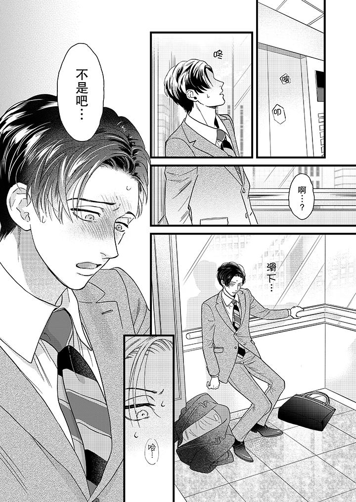 三森先生的好色嘴巴 第20話 第13页