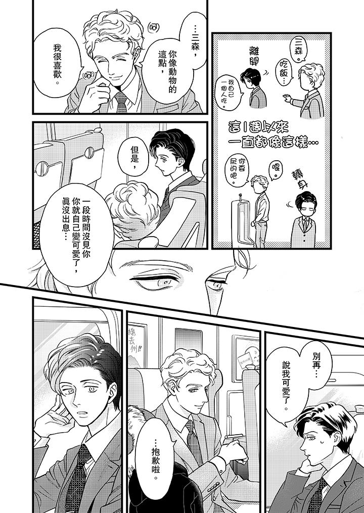 三森先生的好色嘴巴 第21話 第3页